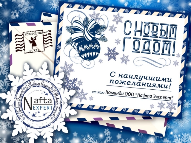 Nafta Expert wishes you a happy New Year!